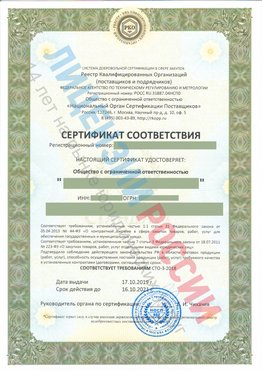 Сертификат соответствия СТО-3-2018 Оленегорск Свидетельство РКОпп